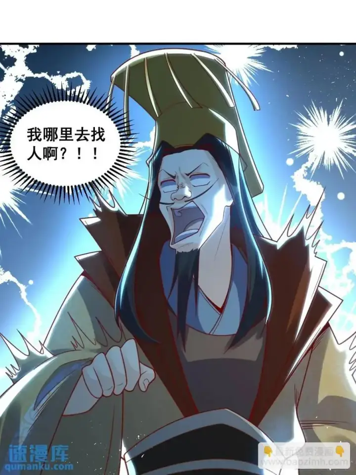 漫画《原来我是修仙大佬》341话第24张图
