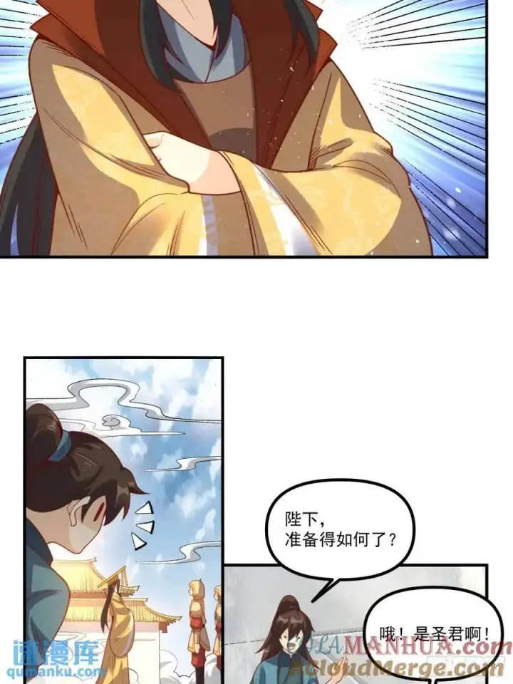 漫画《原来我是修仙大佬》341话第27张图