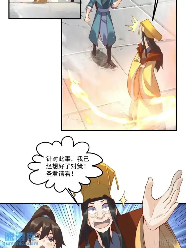 漫画《原来我是修仙大佬》341话第28张图