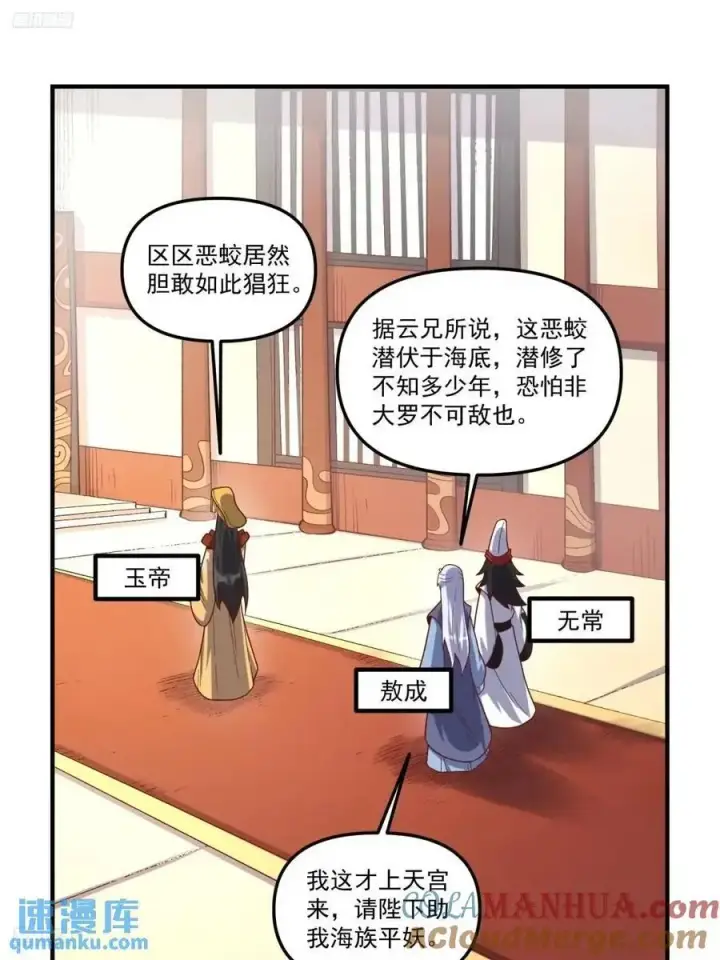 漫画《原来我是修仙大佬》341话第3张图