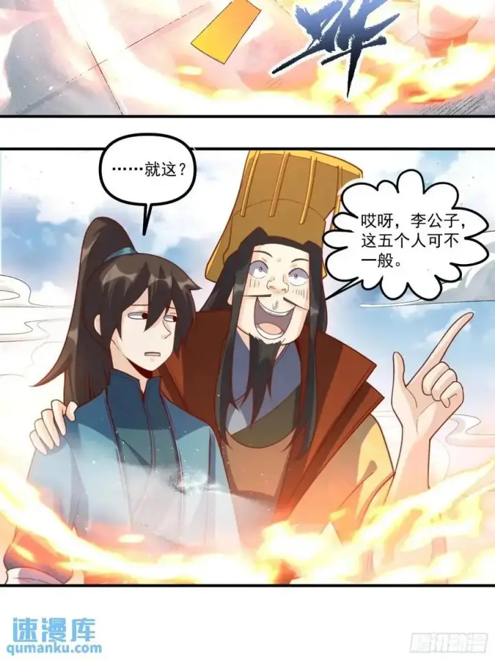 漫画《原来我是修仙大佬》341话第30张图