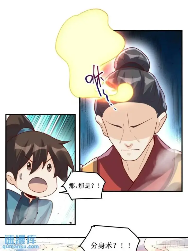 漫画《原来我是修仙大佬》341话第32张图