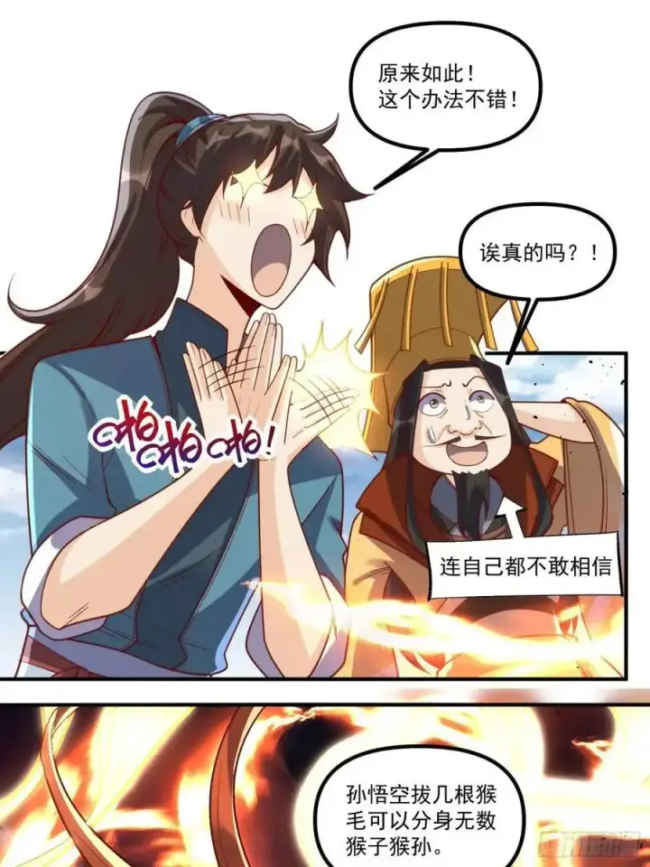 漫画《原来我是修仙大佬》341话第34张图