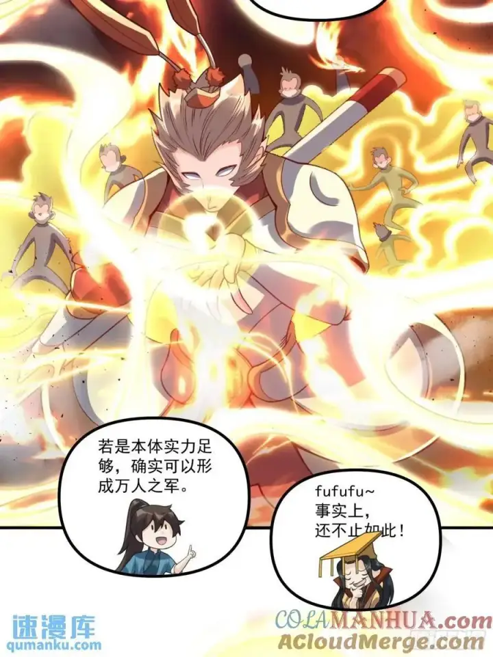 漫画《原来我是修仙大佬》341话第35张图