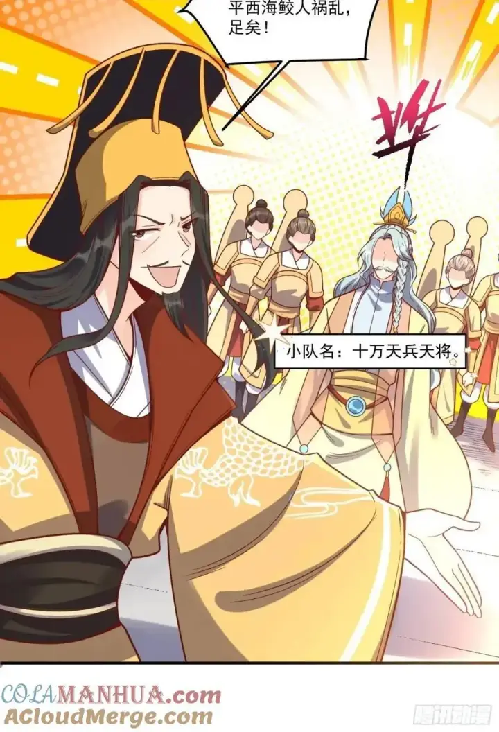 漫画《原来我是修仙大佬》341话第39张图