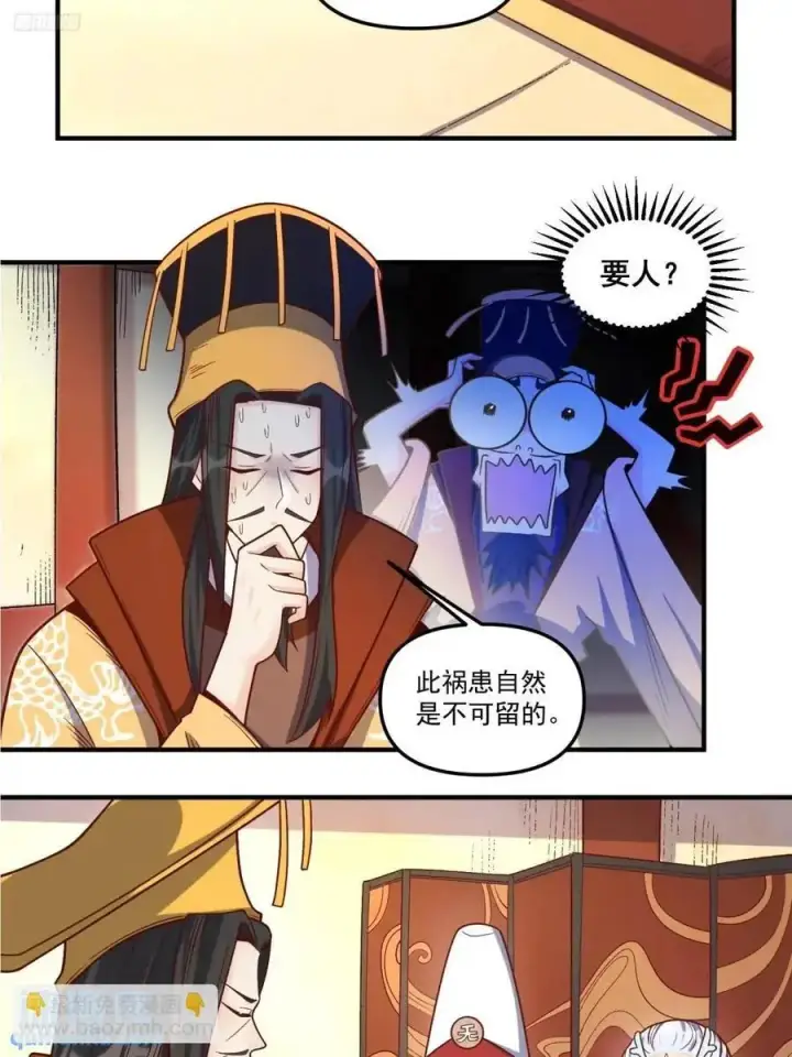 漫画《原来我是修仙大佬》341话第4张图