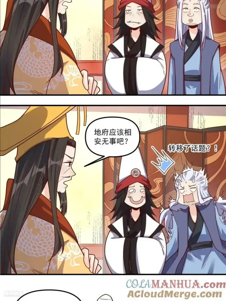 漫画《原来我是修仙大佬》341话第5张图