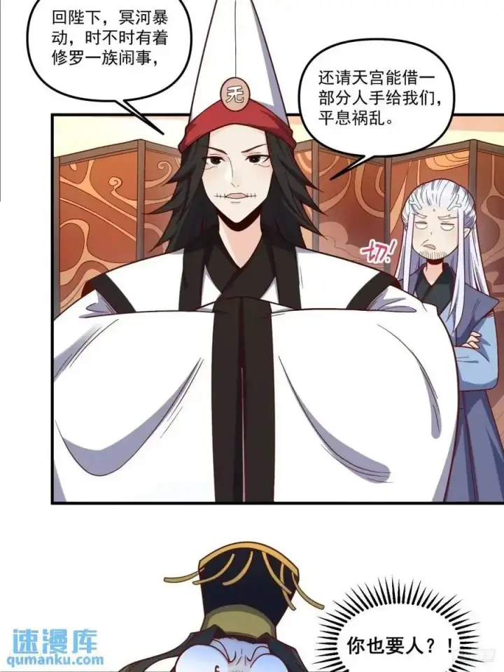 漫画《原来我是修仙大佬》341话第6张图