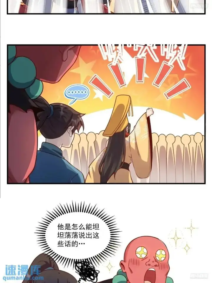 漫画《原来我是修仙大佬》342话第11张图