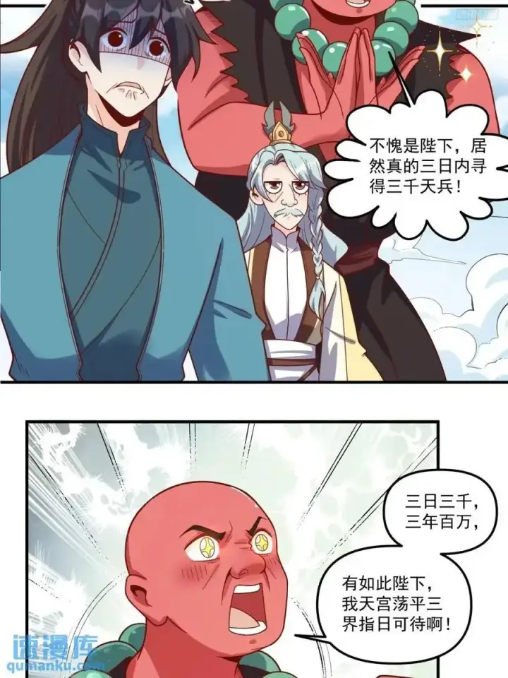 漫画《原来我是修仙大佬》342话第12张图
