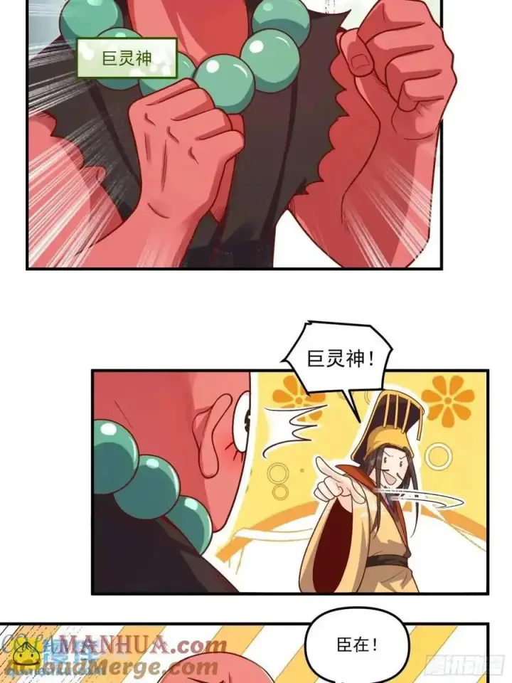 漫画《原来我是修仙大佬》342话第13张图