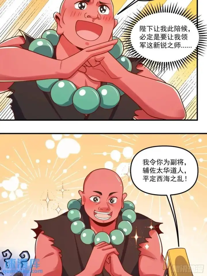 漫画《原来我是修仙大佬》342话第14张图