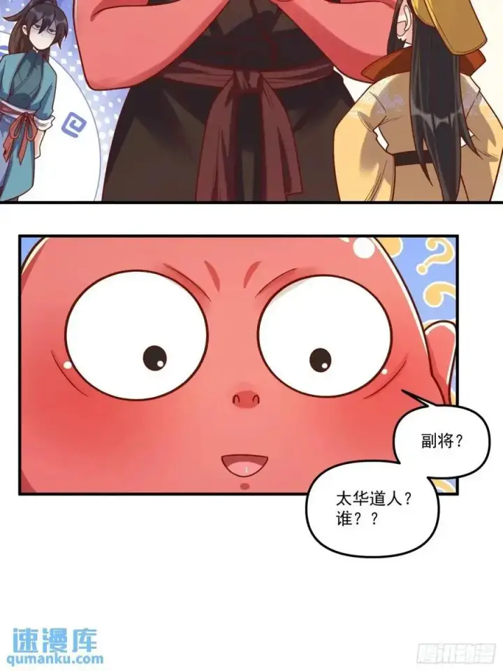 漫画《原来我是修仙大佬》342话第15张图