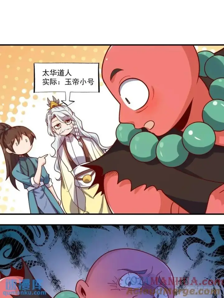 漫画《原来我是修仙大佬》342话第16张图