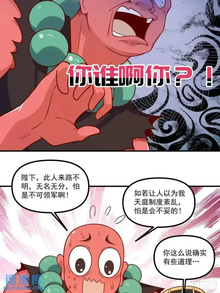 漫画《原来我是修仙大佬》342话第17张图
