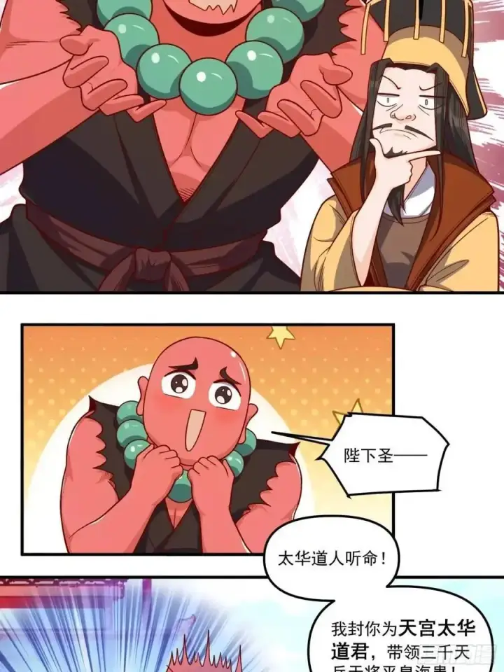 漫画《原来我是修仙大佬》342话第18张图