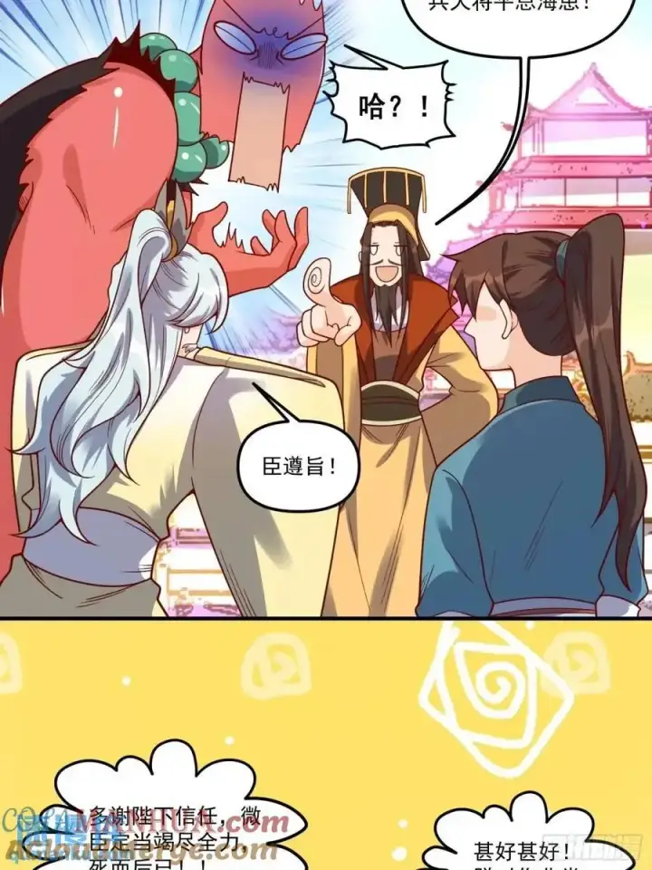 漫画《原来我是修仙大佬》342话第19张图