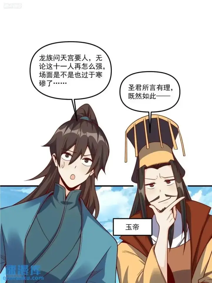 漫画《原来我是修仙大佬》342话第2张图