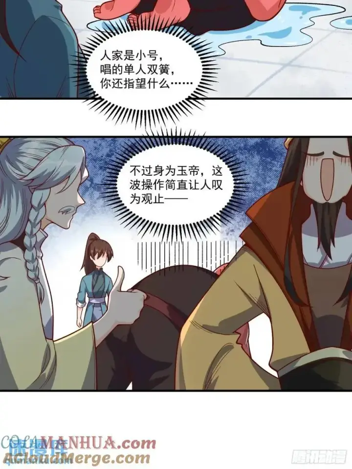 漫画《原来我是修仙大佬》342话第22张图