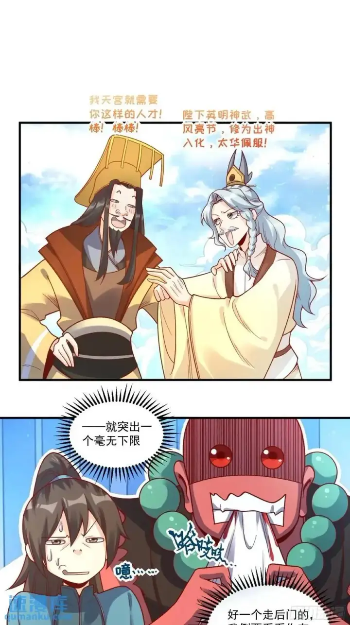 漫画《原来我是修仙大佬》342话第23张图