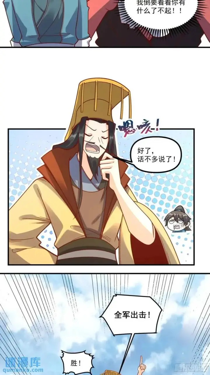 漫画《原来我是修仙大佬》342话第24张图