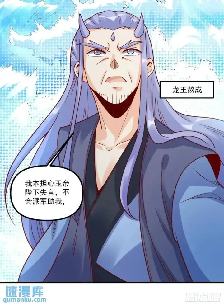 漫画《原来我是修仙大佬》342话第27张图