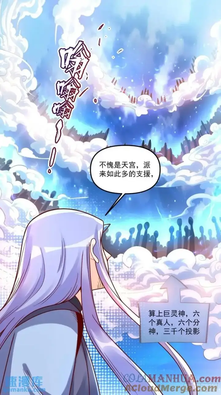 漫画《原来我是修仙大佬》342话第28张图