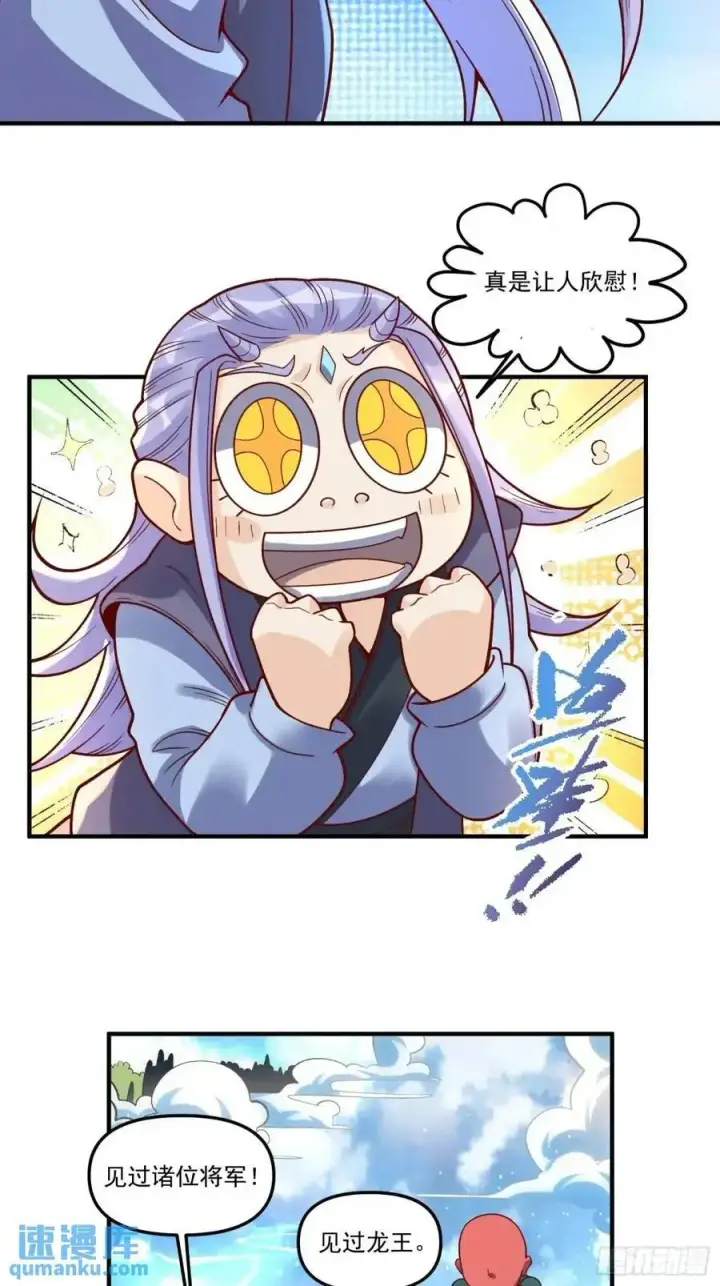 漫画《原来我是修仙大佬》342话第29张图