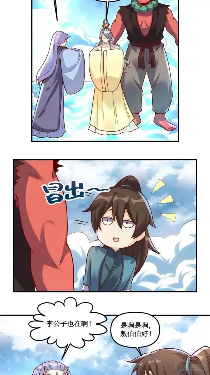 漫画《原来我是修仙大佬》342话第30张图