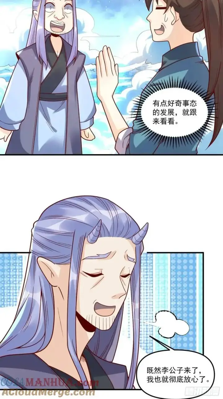 漫画《原来我是修仙大佬》342话第31张图