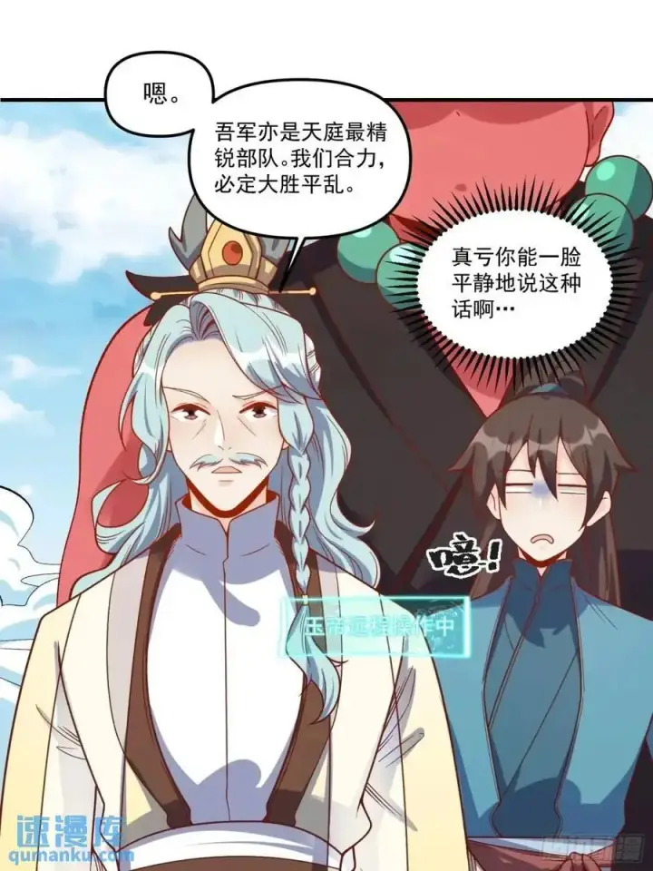 漫画《原来我是修仙大佬》342话第33张图