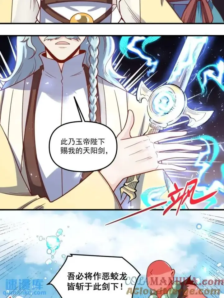 漫画《原来我是修仙大佬》342话第34张图