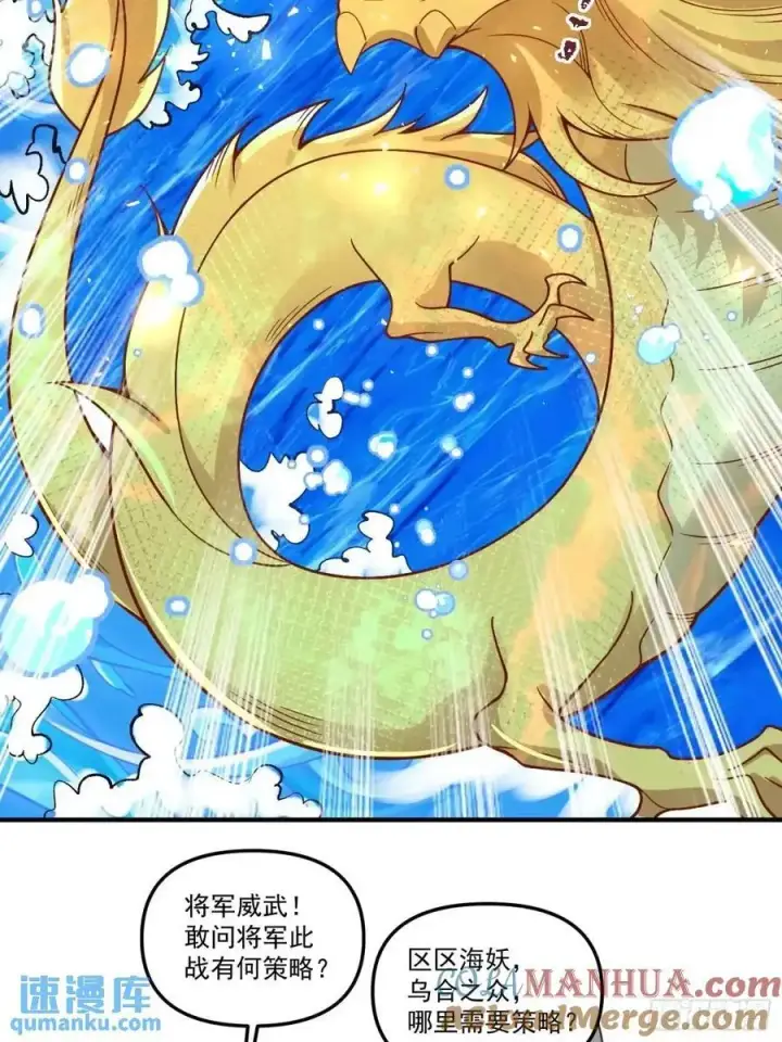 漫画《原来我是修仙大佬》342话第37张图