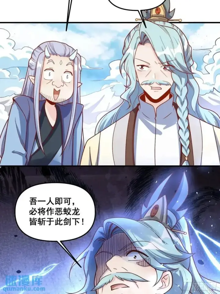 漫画《原来我是修仙大佬》342话第38张图