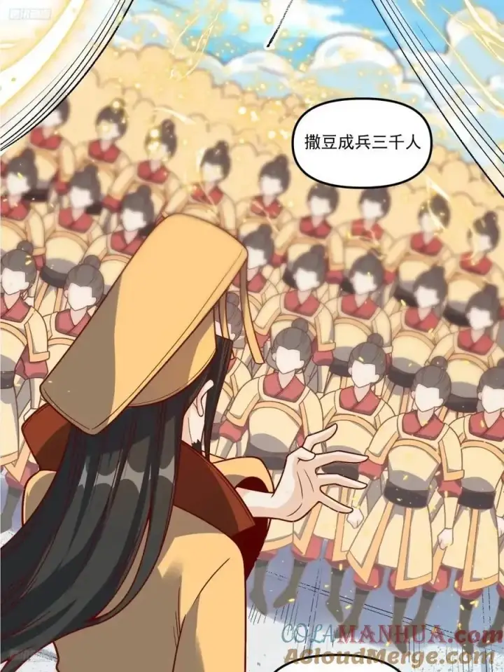 漫画《原来我是修仙大佬》342话第4张图