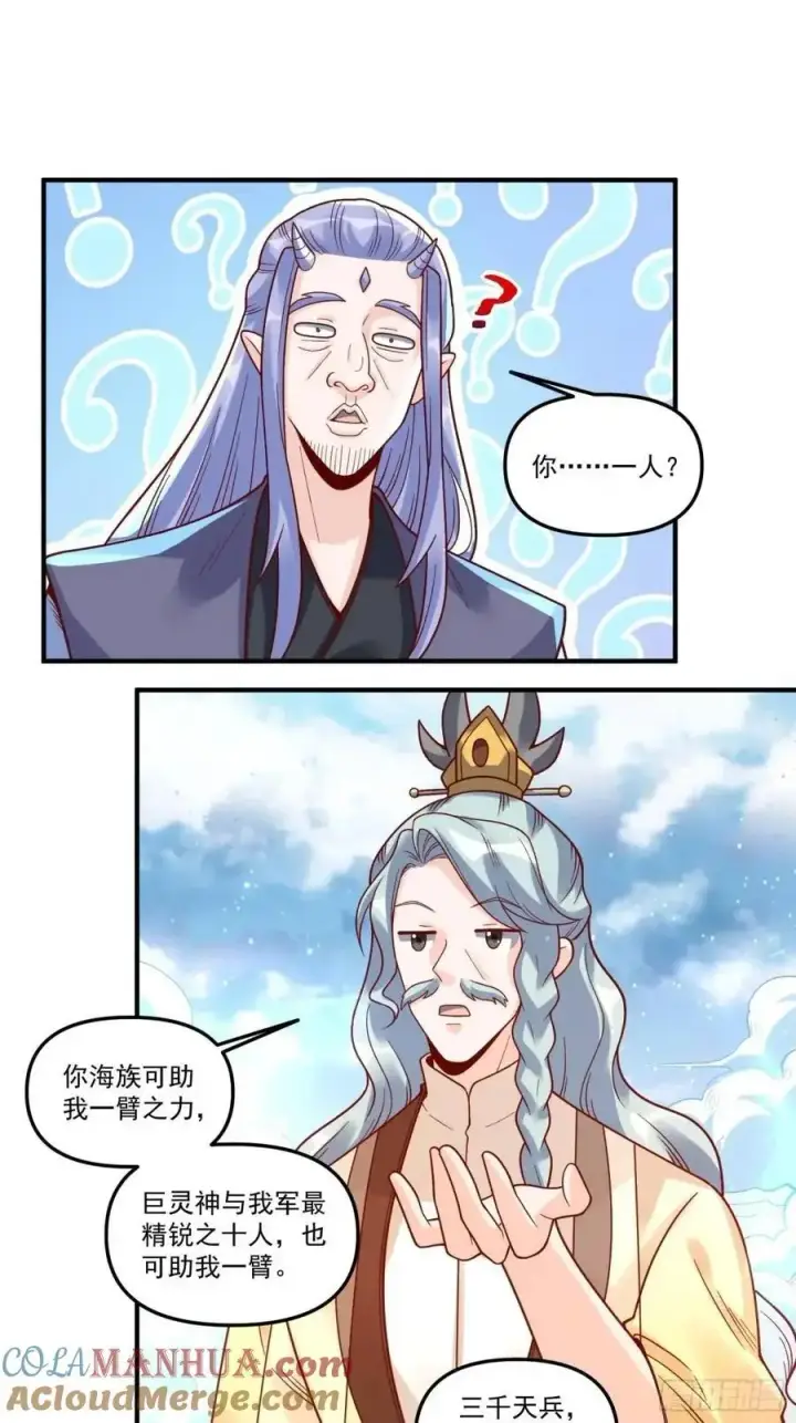 漫画《原来我是修仙大佬》342话第40张图