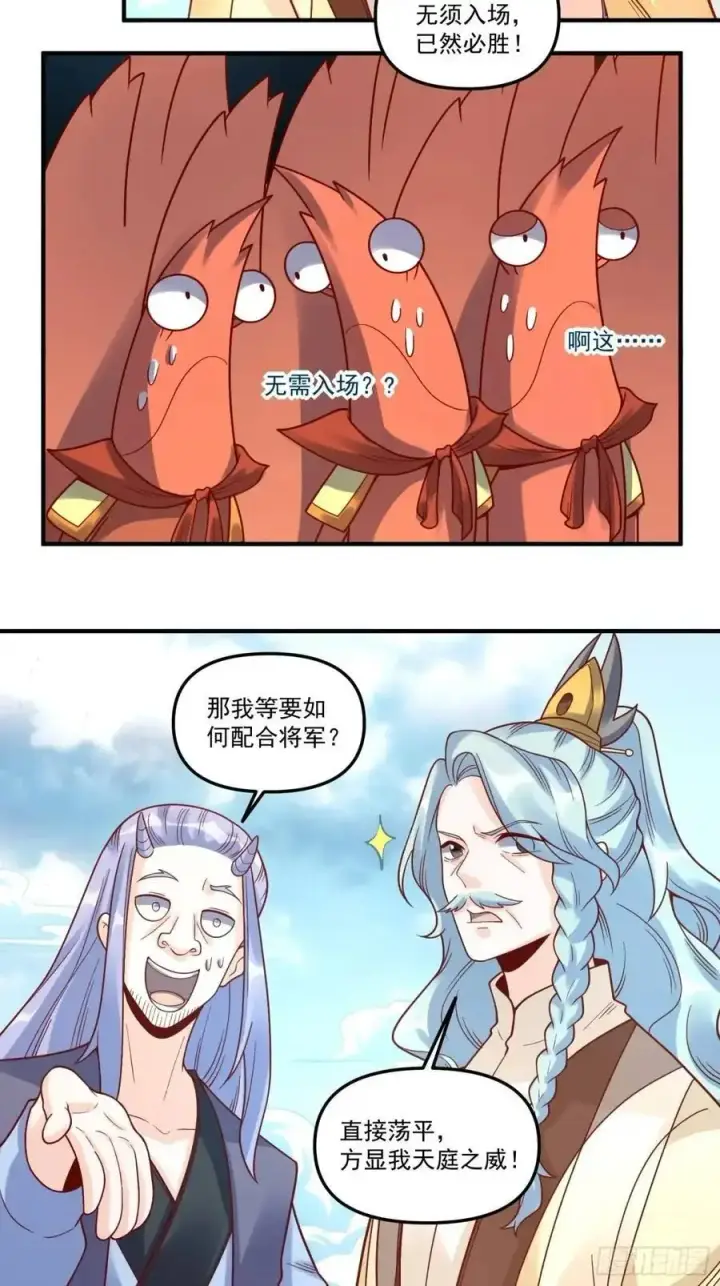 漫画《原来我是修仙大佬》342话第41张图