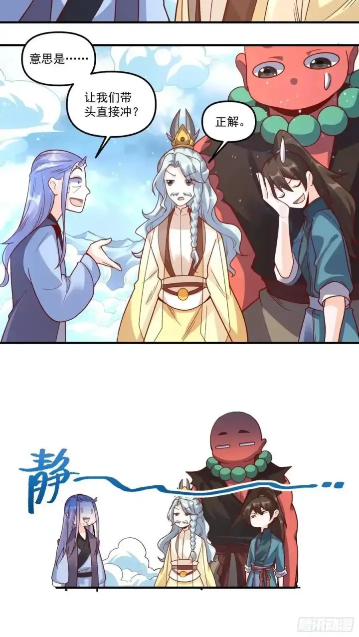 漫画《原来我是修仙大佬》342话第42张图