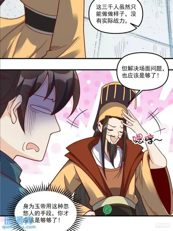 漫画《原来我是修仙大佬》342话第5张图