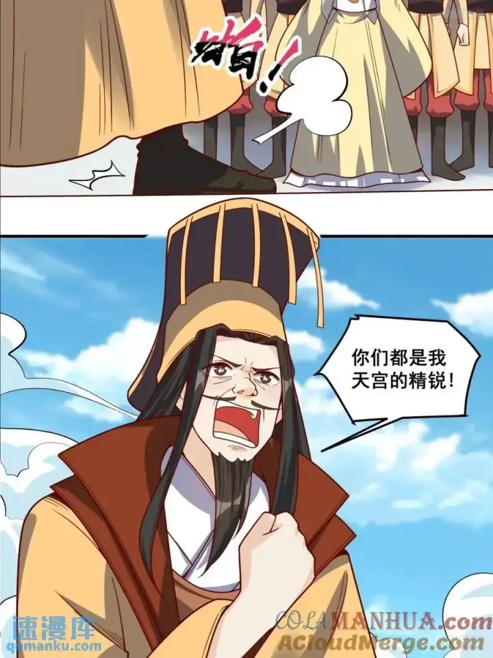 漫画《原来我是修仙大佬》342话第7张图