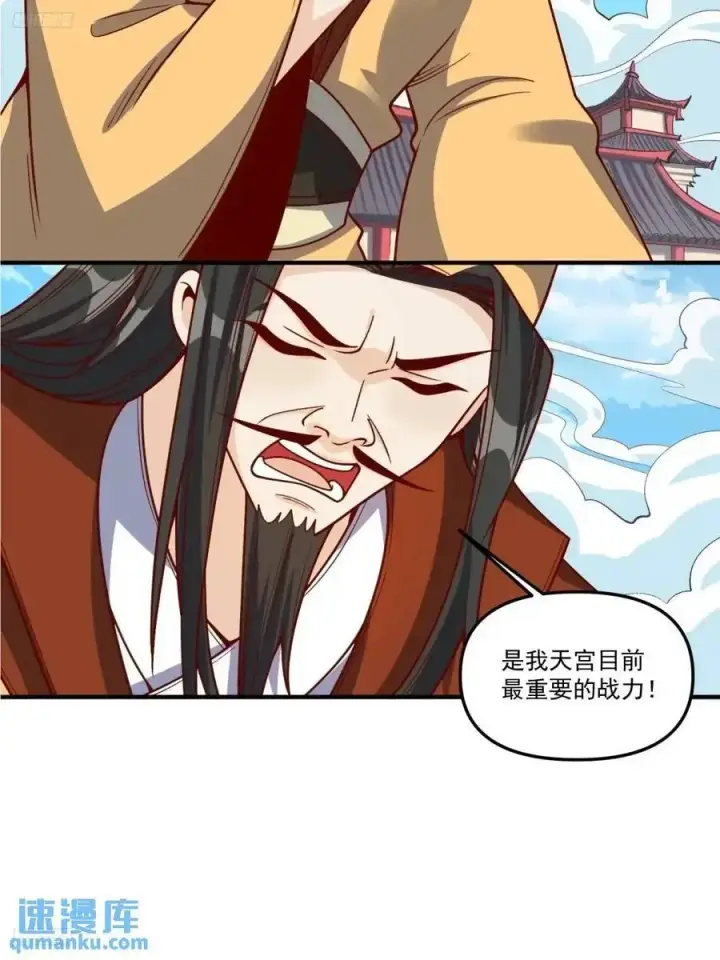 漫画《原来我是修仙大佬》342话第8张图