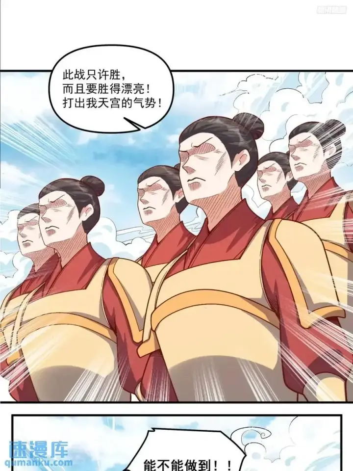 漫画《原来我是修仙大佬》342话第9张图