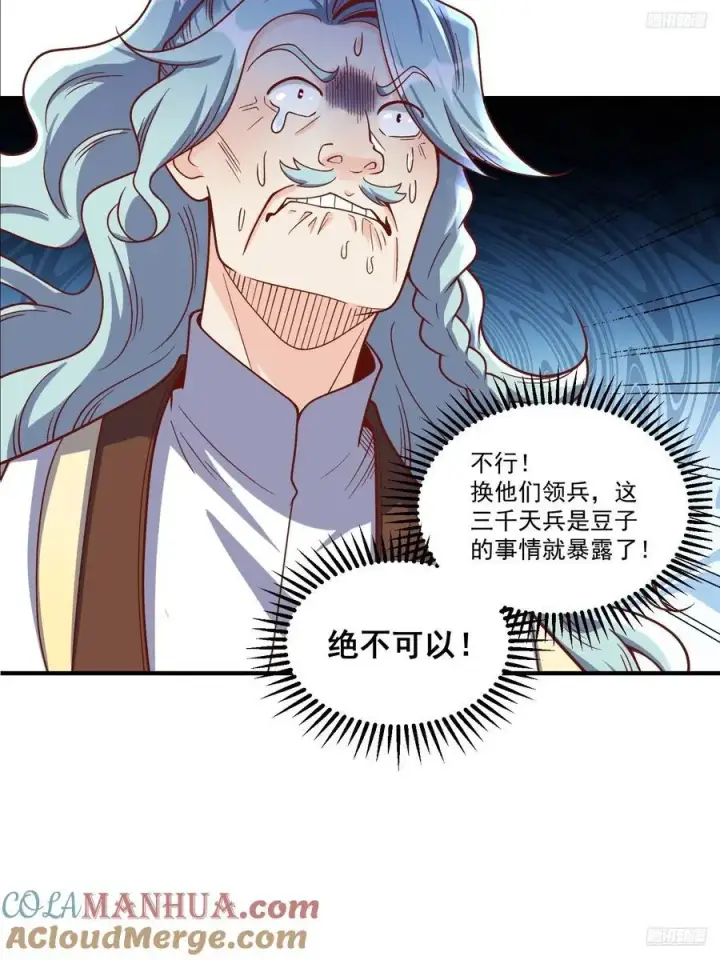 漫画《原来我是修仙大佬》343话第11张图