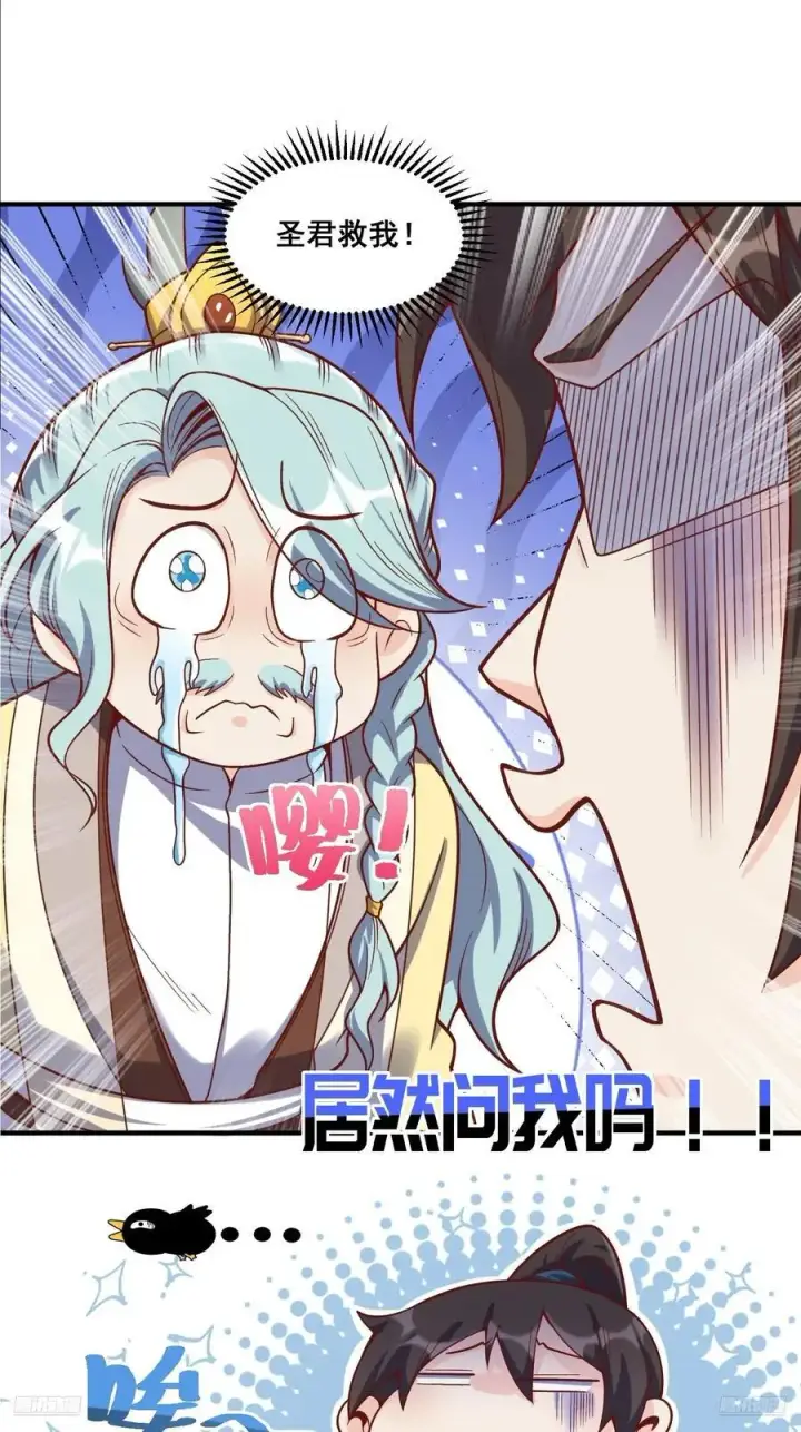 漫画《原来我是修仙大佬》343话第12张图