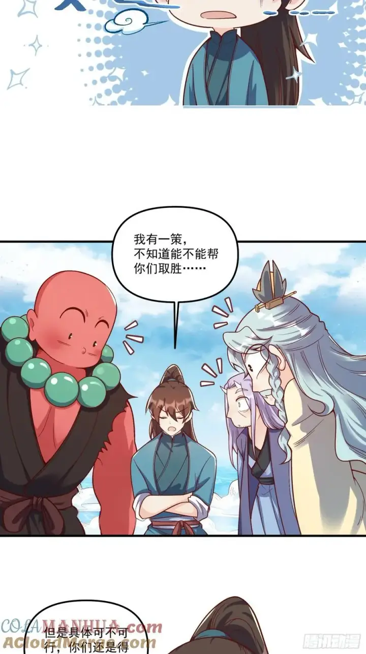 漫画《原来我是修仙大佬》343话第13张图