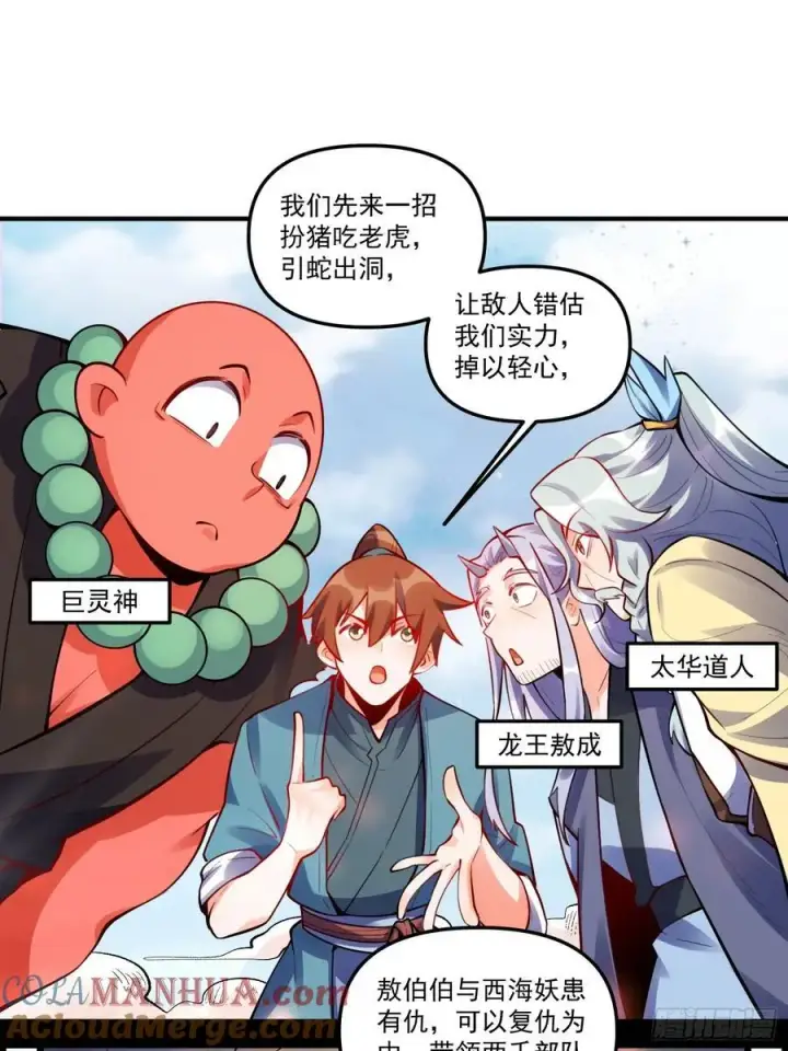 漫画《原来我是修仙大佬》343话第15张图