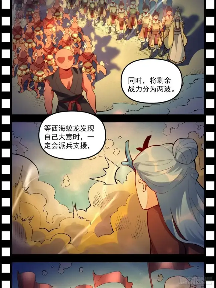 漫画《原来我是修仙大佬》343话第18张图