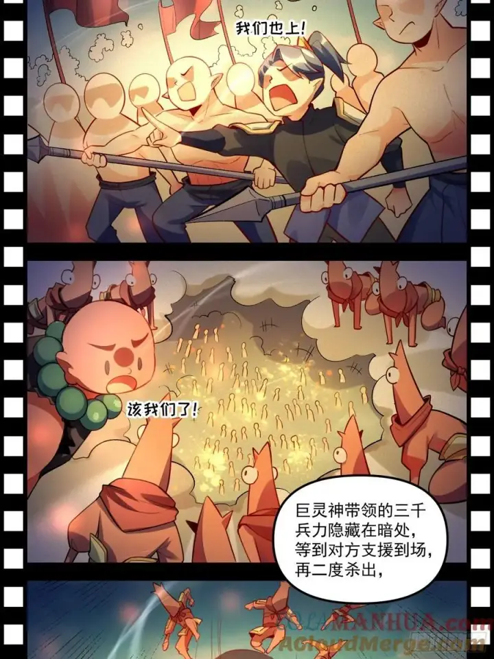 漫画《原来我是修仙大佬》343话第19张图
