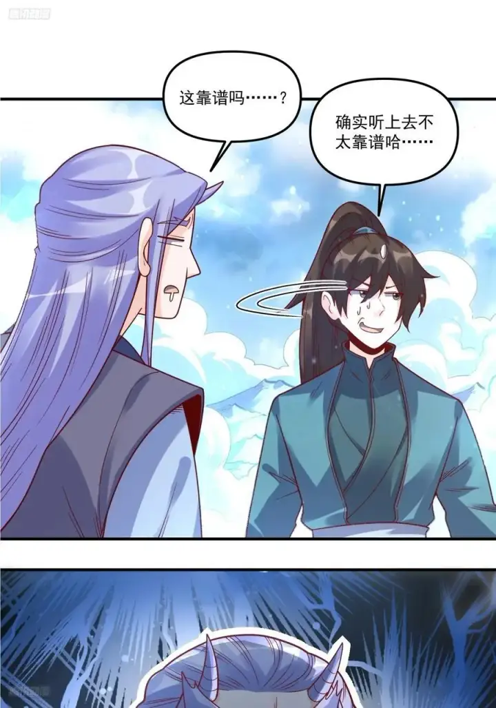 漫画《原来我是修仙大佬》343话第2张图