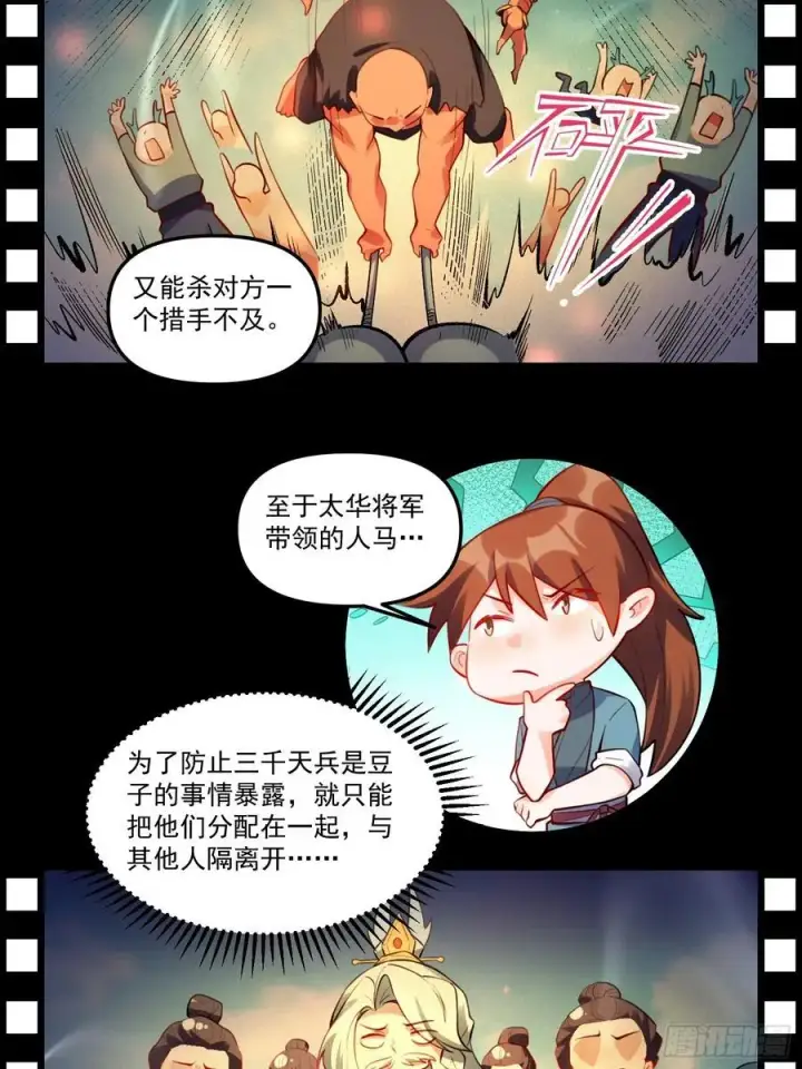 漫画《原来我是修仙大佬》343话第20张图